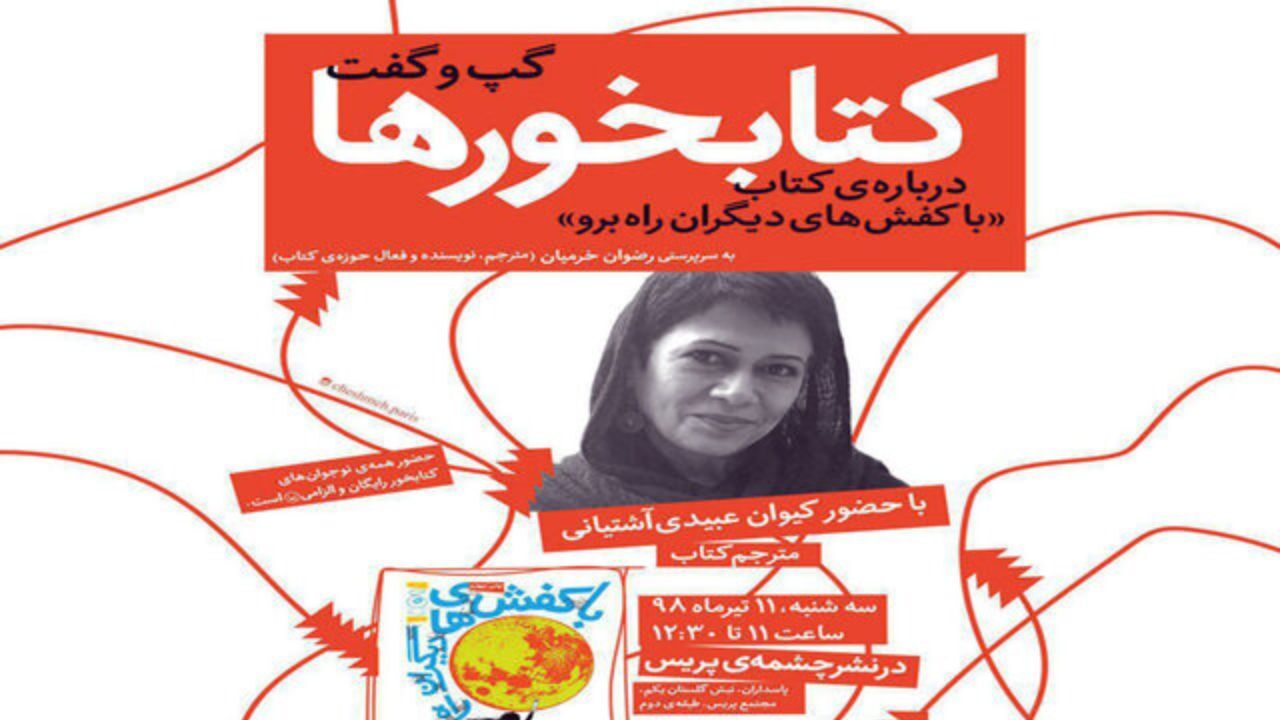 بررسی «با کفش‌های دیگران راه برو» توسط بچه‌ها
