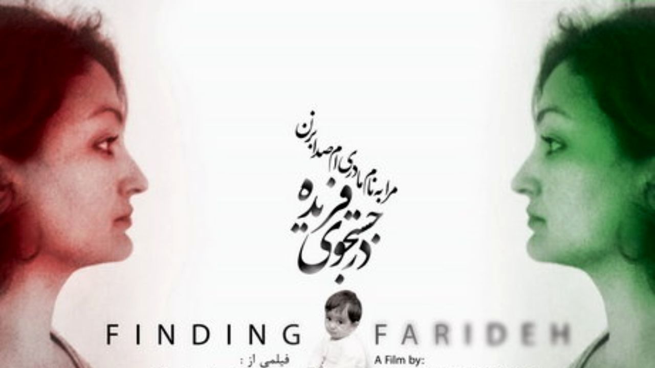 «در جستجوی فریده» را اینترنتی ببینید