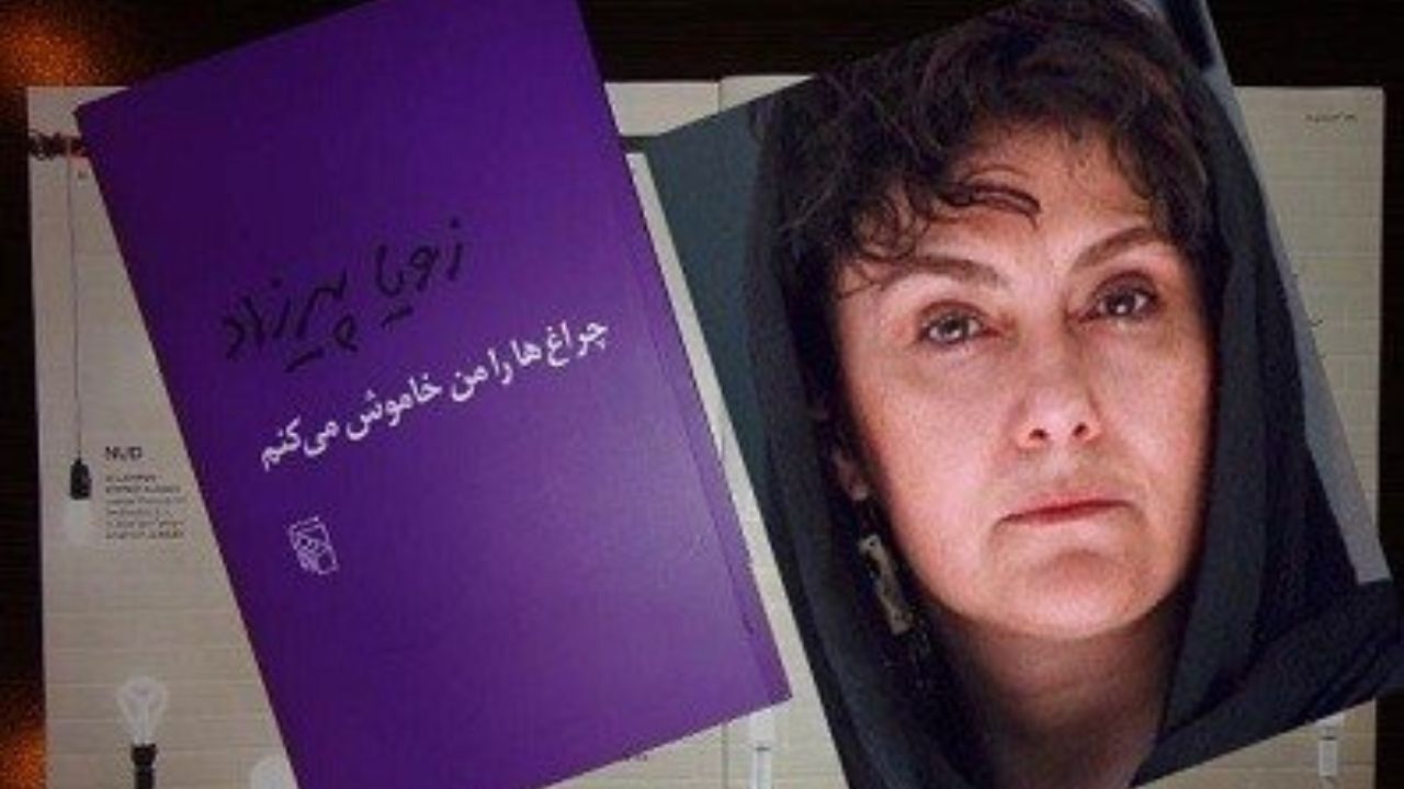 ترجمه «چراغ‌ها را من خاموش می‌کنم» به زبان‌های مختلف + عکس