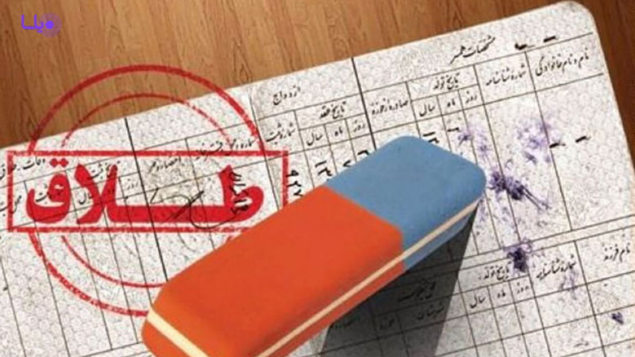 خیانت عامل اصلی طلاق‌هاست/ ریشه خیانت زوجین عموماً در نارضایتی جنسی است/ آمار طلاق در شمال شهر تهران سه زوج از هر پنج ازدواج است
