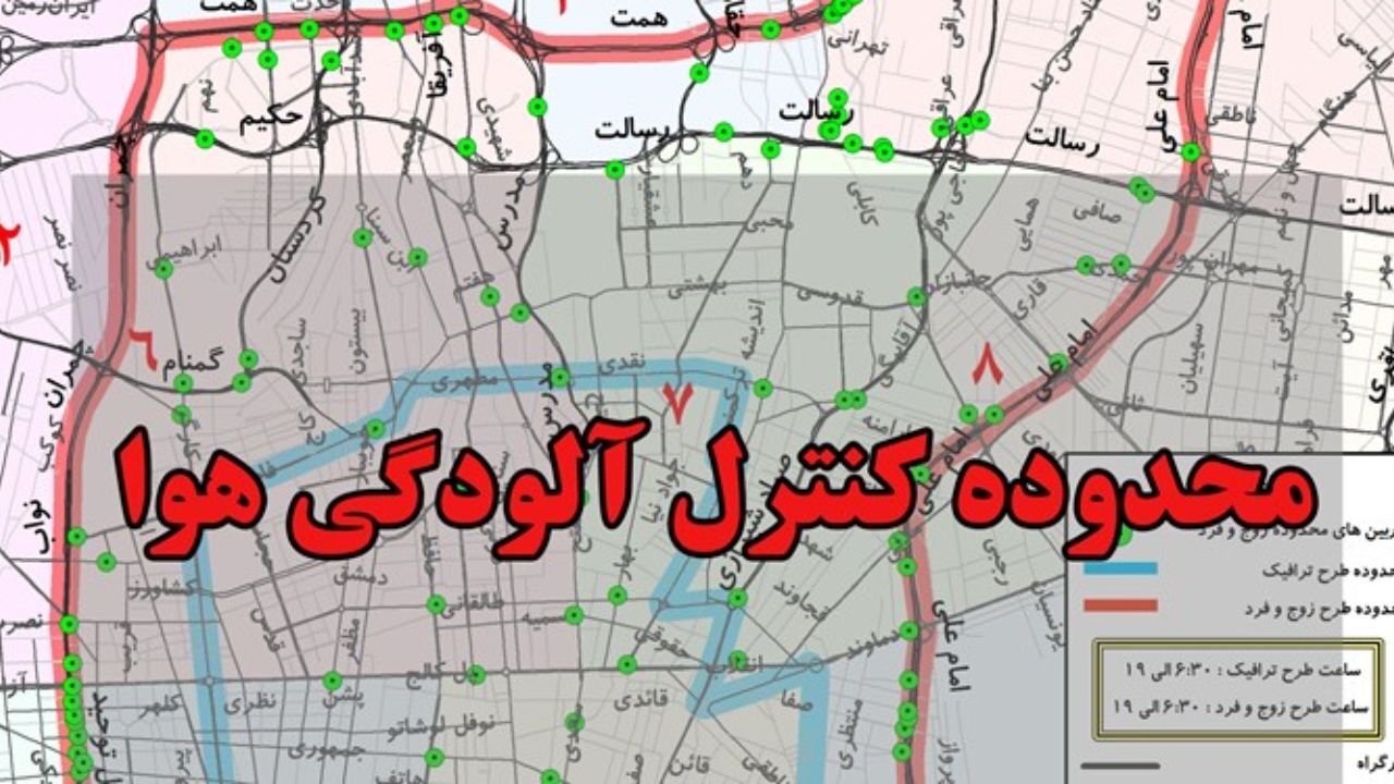فعال شدن روزشمار تردد مجاز خودرو در سامانه تهران من