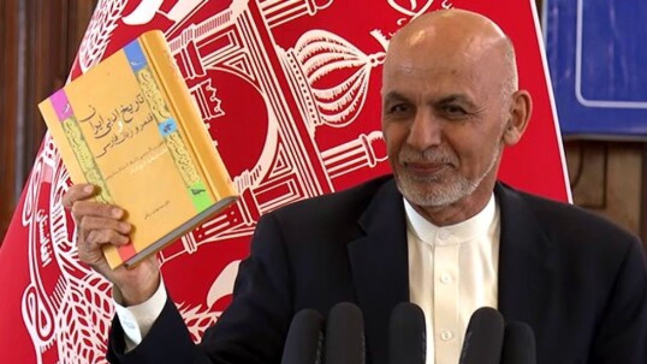 اشرف غنی از یک کتاب ایرانی تقدیر کرد