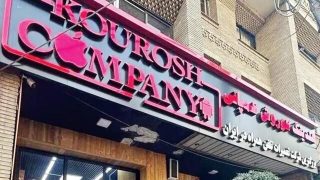 دومین جلسه رسیدگی به پرونده کوروش کمپانی برگزار شد/ پدر امیرحسین شریفیان، متهم ردیف اول: اتهامات به خود را قبول ندارم