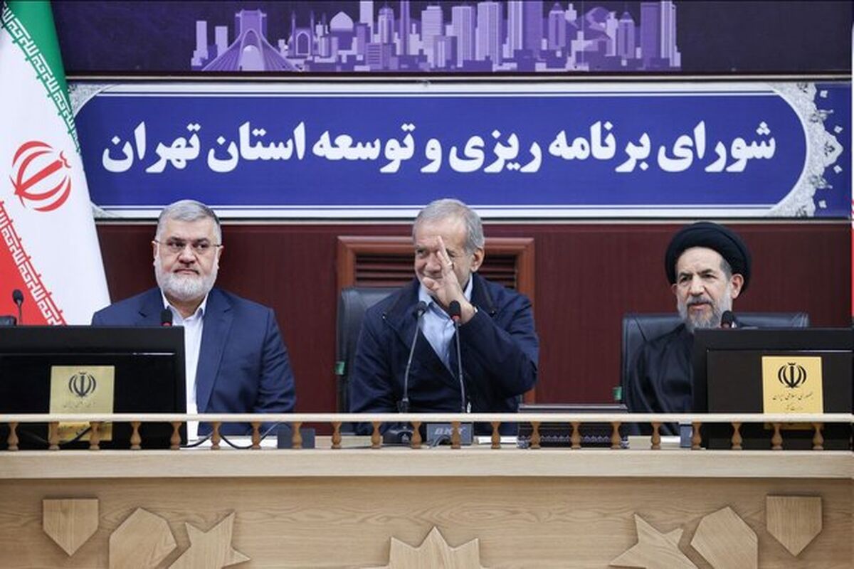 پزشکیان: خطر بیخ گوش تهران است؛ جلوی توسعه پایتخت باید گرفته شود