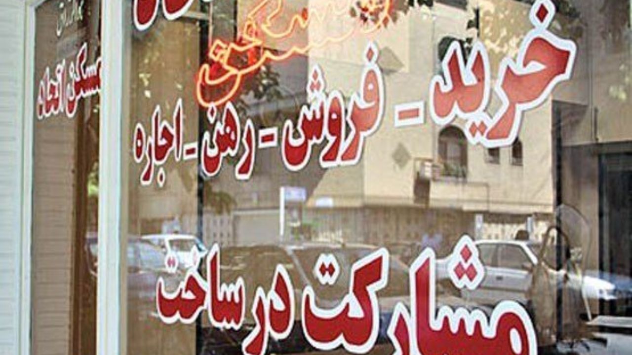 حق بنگاه معاملات مسکن چگونه حساب می‌شود؟