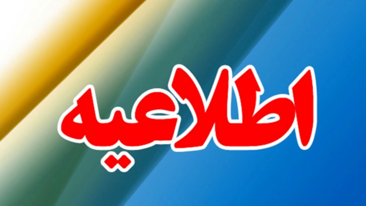 اطلاعیه مظنه گیری تعهد پذیره نویسی اوراق مالی اسلامی دولت