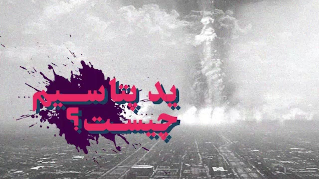 ید پتاسیم چیست؟+ ویدئو