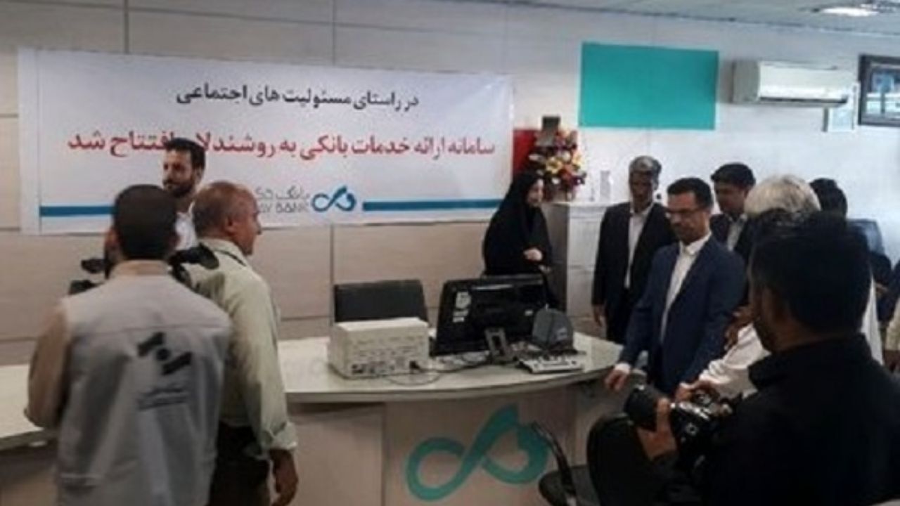 بهره‌برداری از سامانه‌ای برای ارائه خدمات بانکی به نابینایان و کم‌بینایان در زاهدان