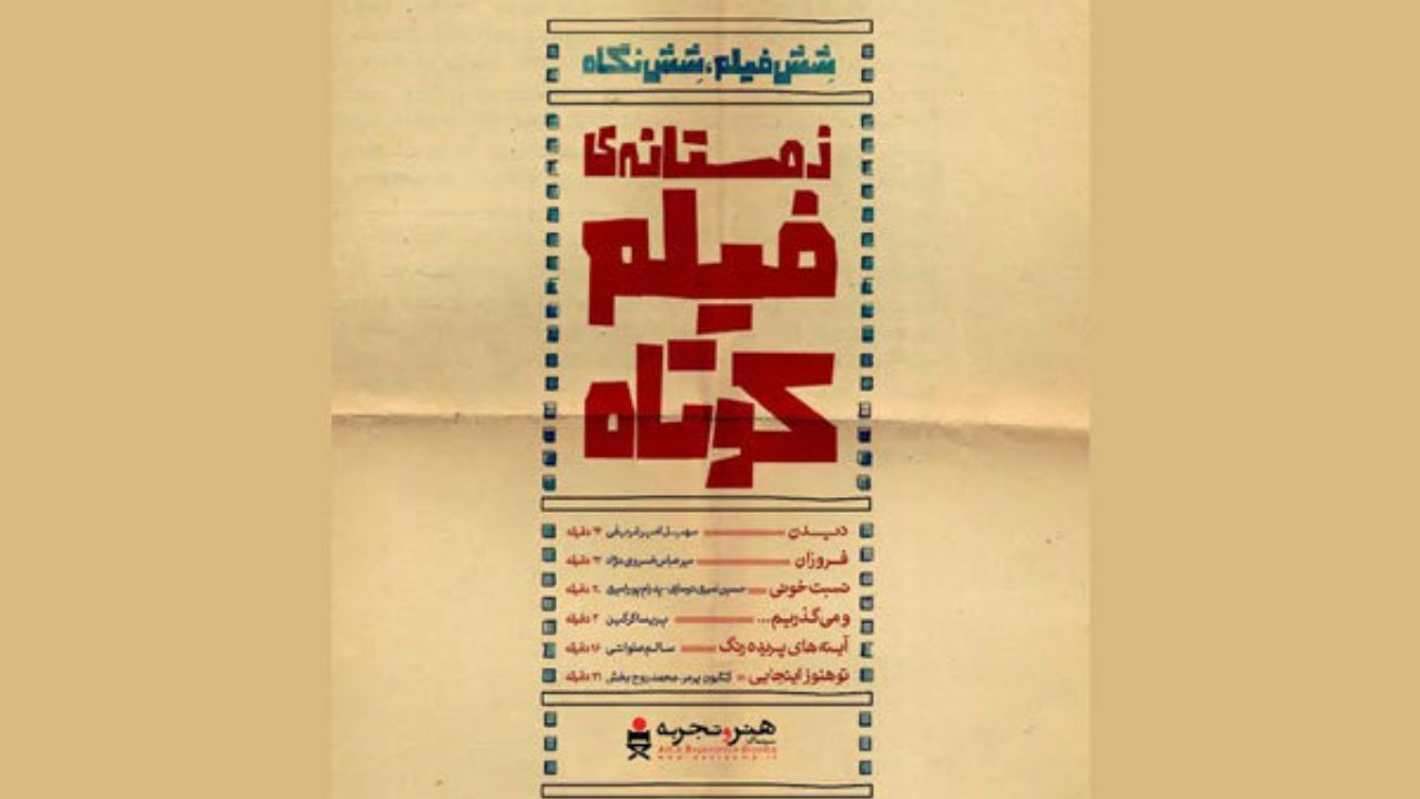 «زمستانه فیلم کوتاه» در تورنتوی کانادا