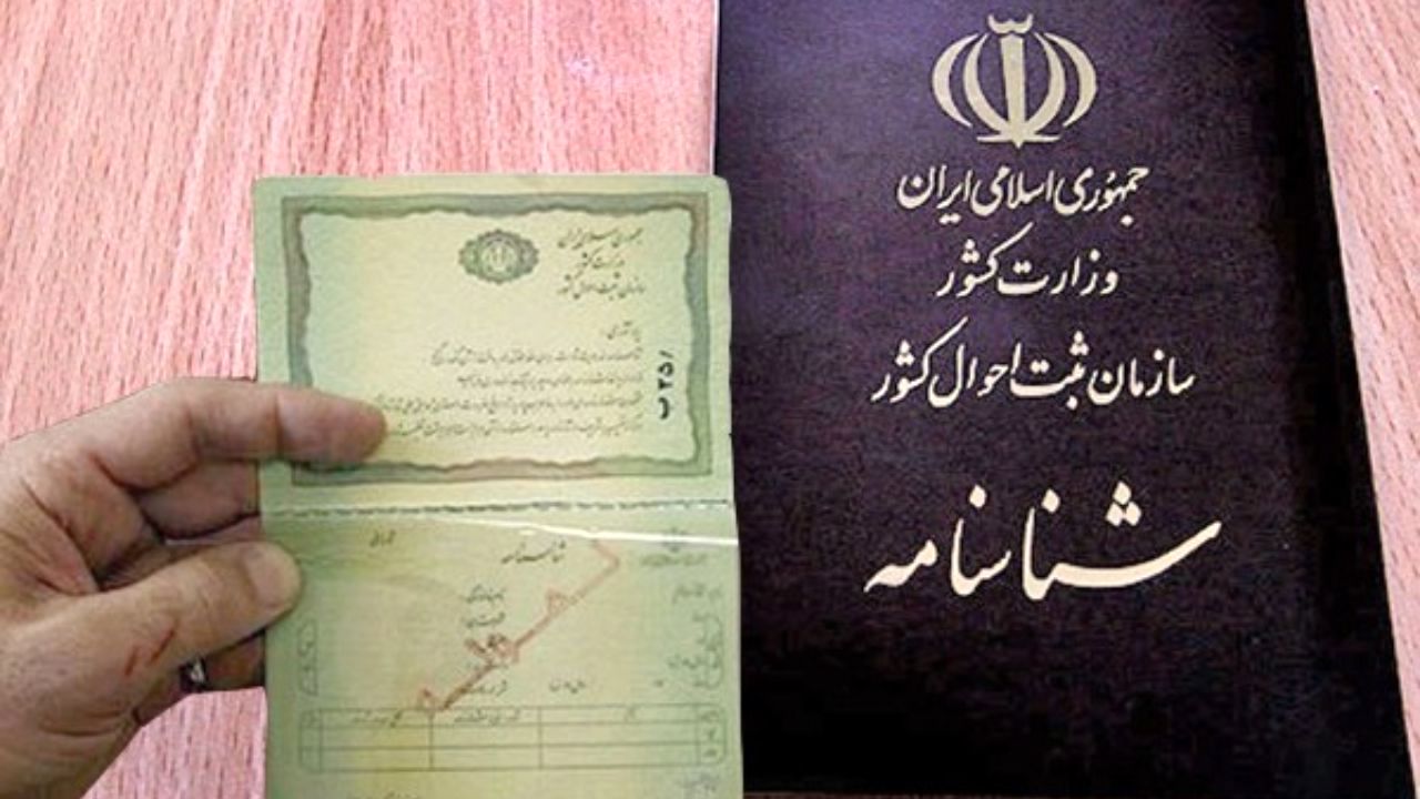 مدارک مورد نیاز برای تغییر اسم چیست؟