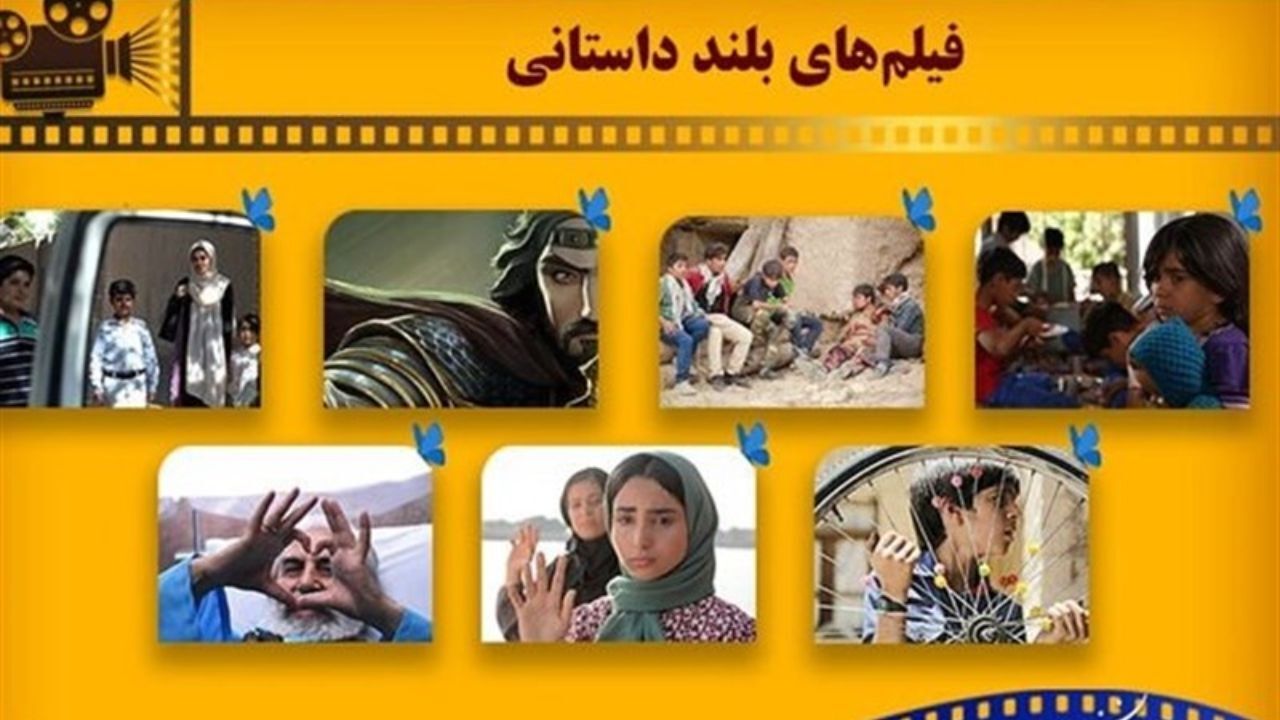 سومین جشنواره فیلم‌های کودک و نوجوان در زاهدان برگزار می‌شود