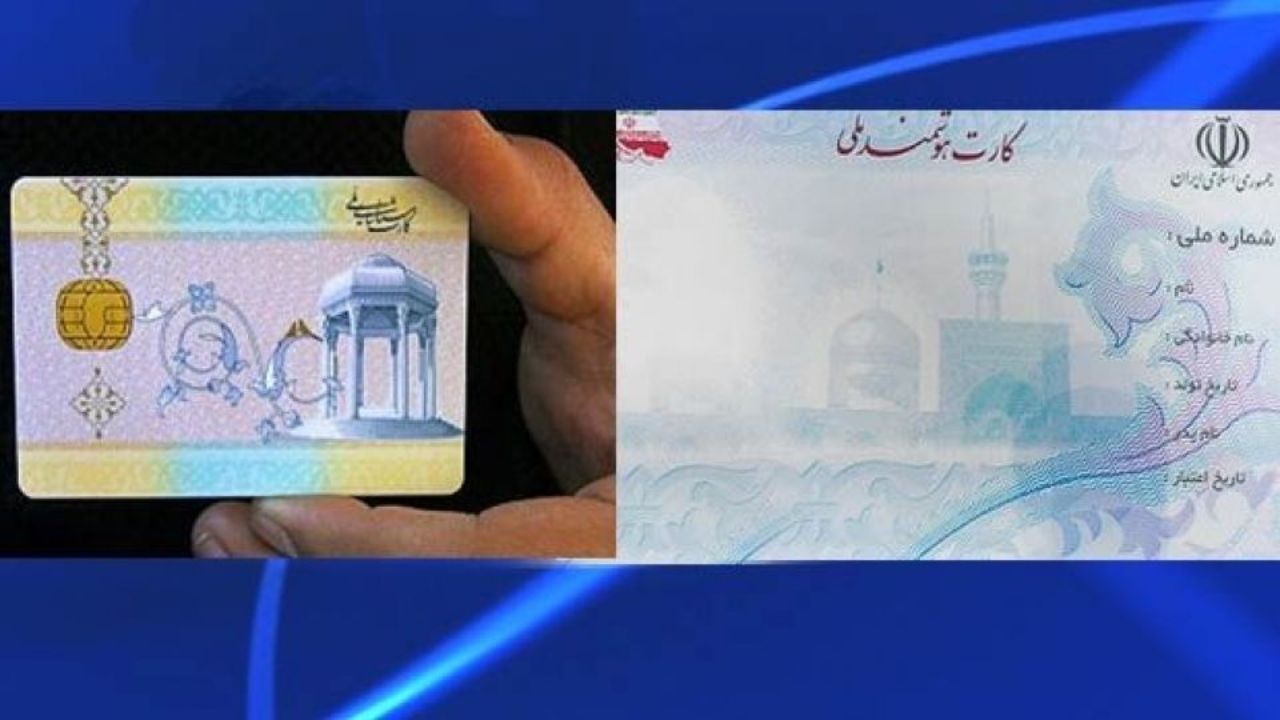 پایان سال 98؛ تاریخ تحویل 9 میلیون بدنه کارت ملی هوشمند