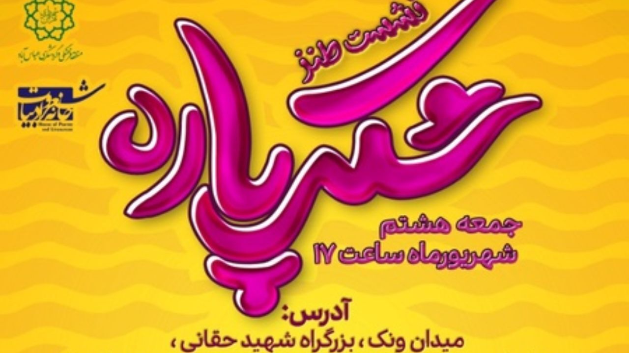 طنزپردازان با «شکرپاره» می‌آیند