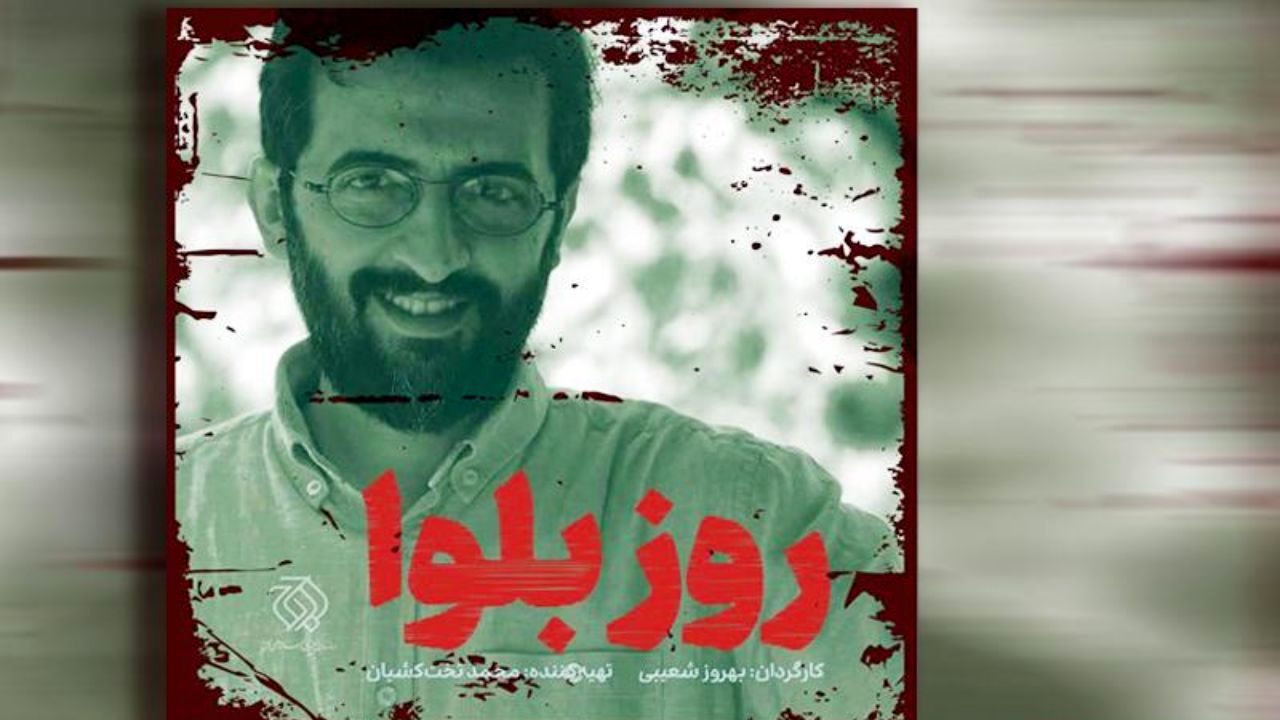 انتشار اولین عکس فیلم «روز بلوا» + تصویر