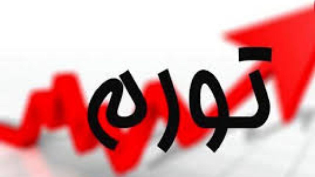 تورم تولیدکننده به 58,6 درصد رسید