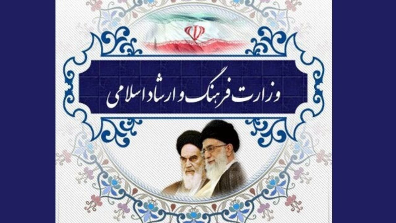 اطلاعیه وزارت ارشاد درباره مجوزهای فرهنگی منقضی در سال 98