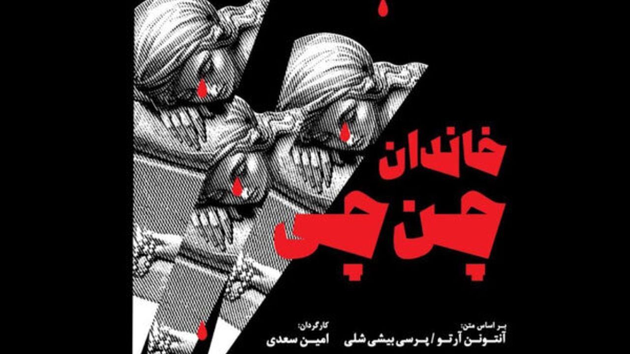عمارت نوفل­ لوشاتو میزبان نمایش «خاندان چن­چی­» می‌شود