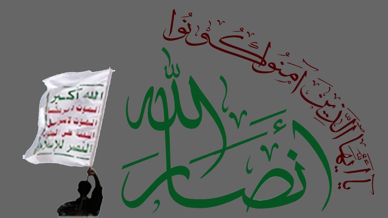 بیانیه  انصارالله درباره حمله به تاسیسات آرامکو