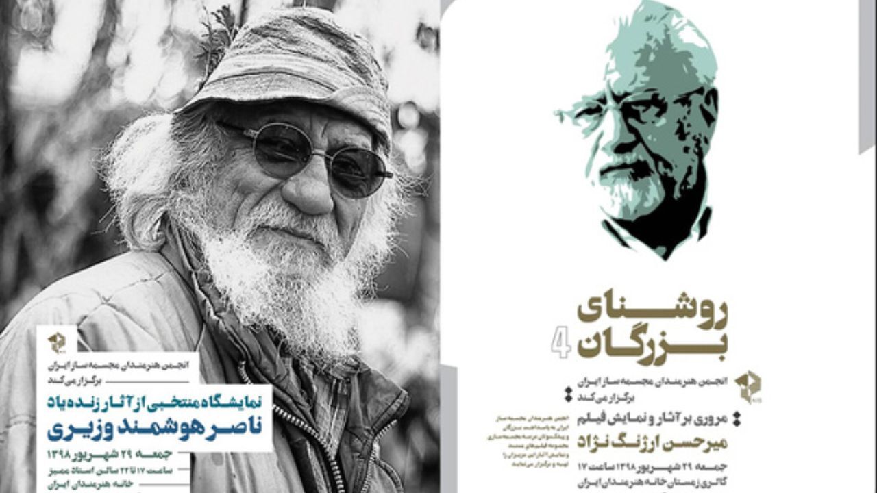 نمایشگاه «روشنای بزرگان» در خانه هنرمندان افتتاح می‌شود