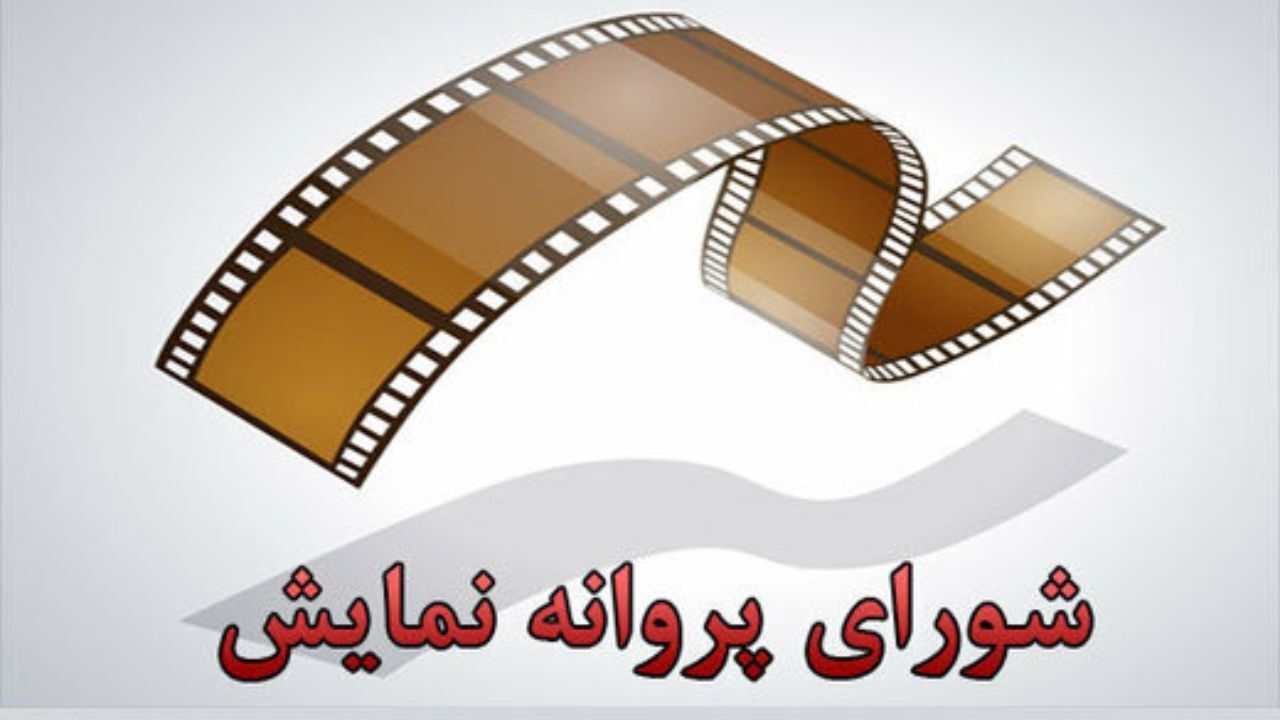 «سونامی» و «بیست و سه نفر» مجوز نمایش گرفتند