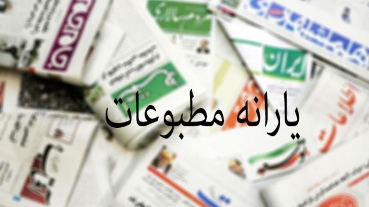 دستورالعمل جدید پرداخت یارانه مطبوعات تا 10 روز آینده تهیه می‌شود