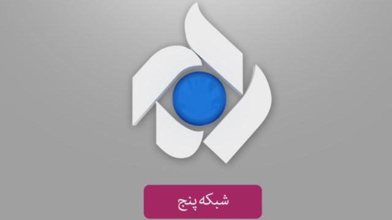 سریال‎‌های تولیدی شبکه پنج از نوروز 99 پخش می‌شود