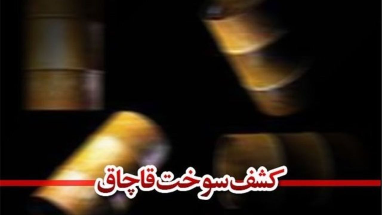 محکومیت 5 میلیاردی برای قاچاق سوخت توسط یک شرکت صادراتی