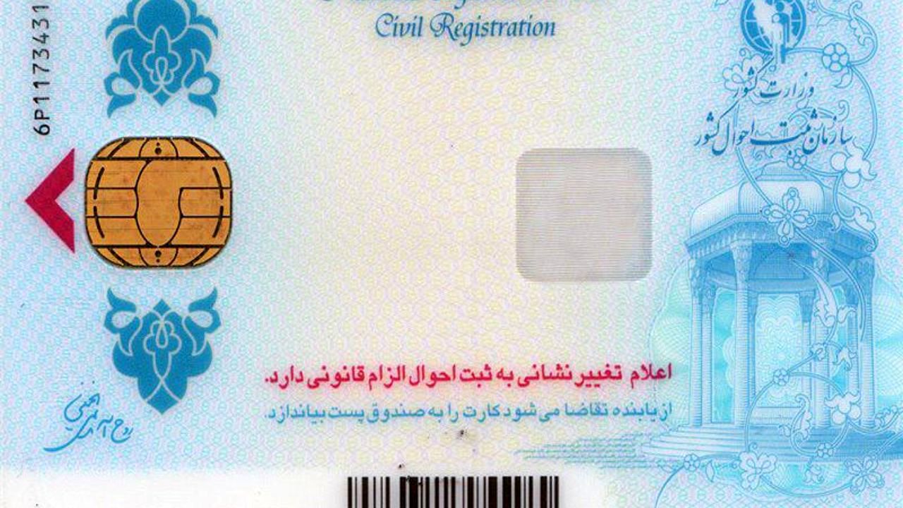 بیش از 40 میلیون نفر کارت هوشمند ملی خود را دریافت کردند