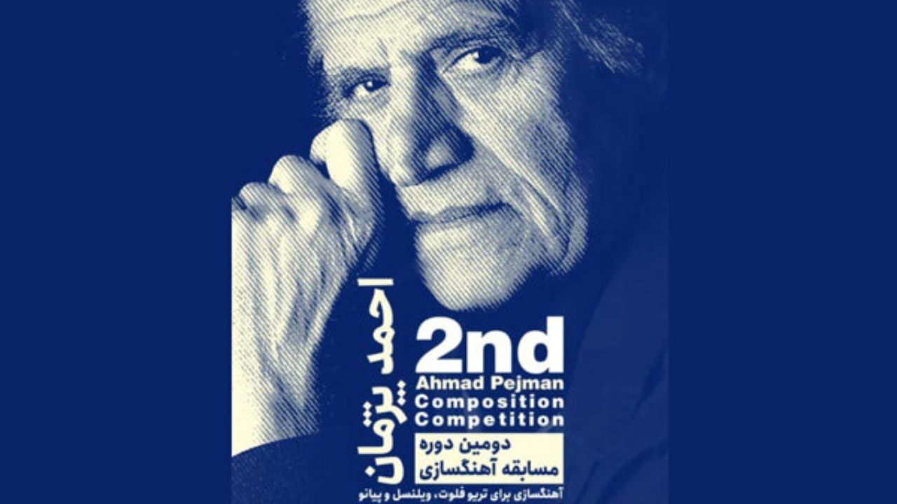 اعلام برگزیدگان جایزه آهنگسازی «احمد پژمان»