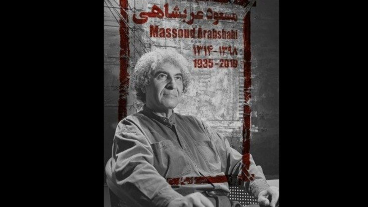 زمان مراسم ختم مسعود عربشاهی اعلام شد