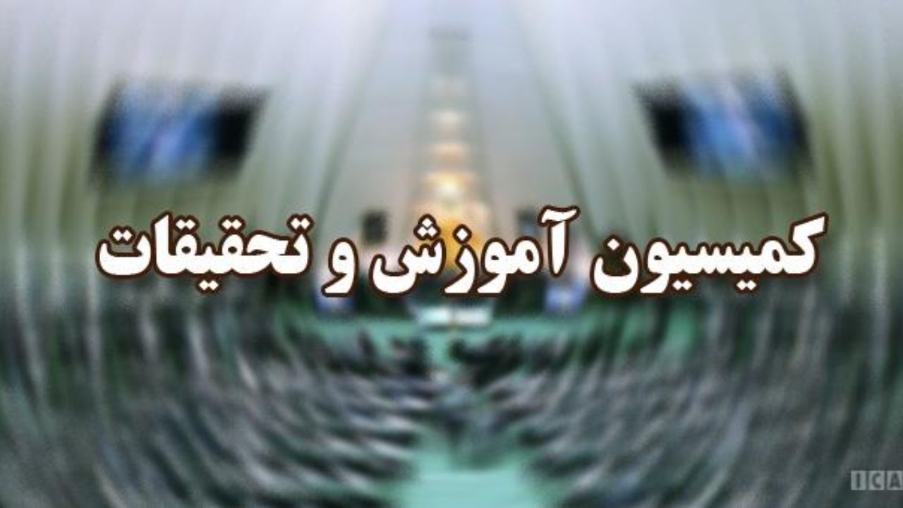 کمیسیون آموزش طرح الزام دولت در تعیین سرفصل جنایات آمریکا را تصویب کرد