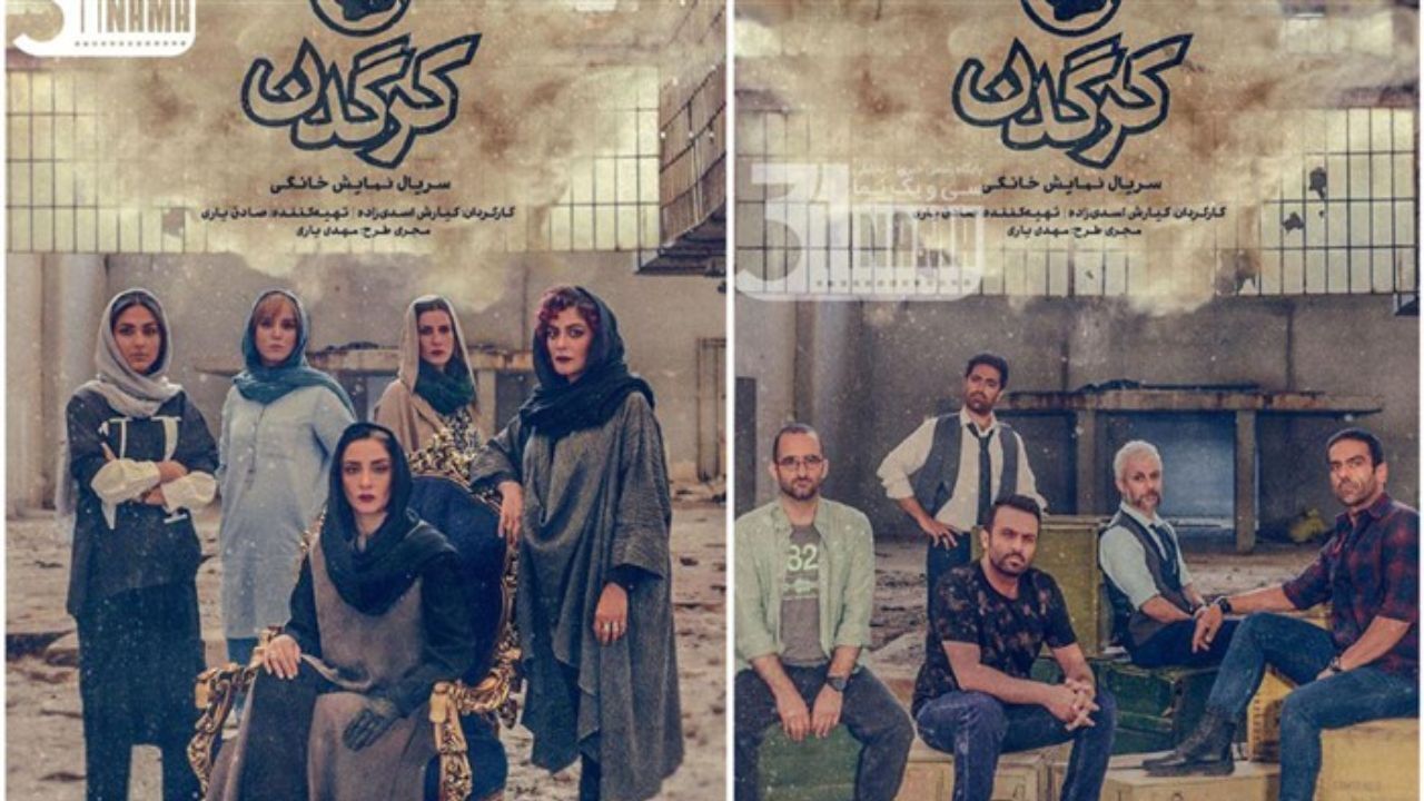 ساخت سریال «کرگدن» به پایان رسید