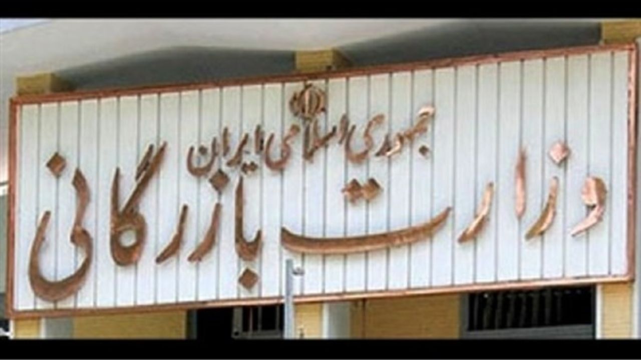 طرح تشکیل وزارت بازرگانی تصویب شد/ احیای وزارت بازرگانی در انتظار تایید شورای نگهبان