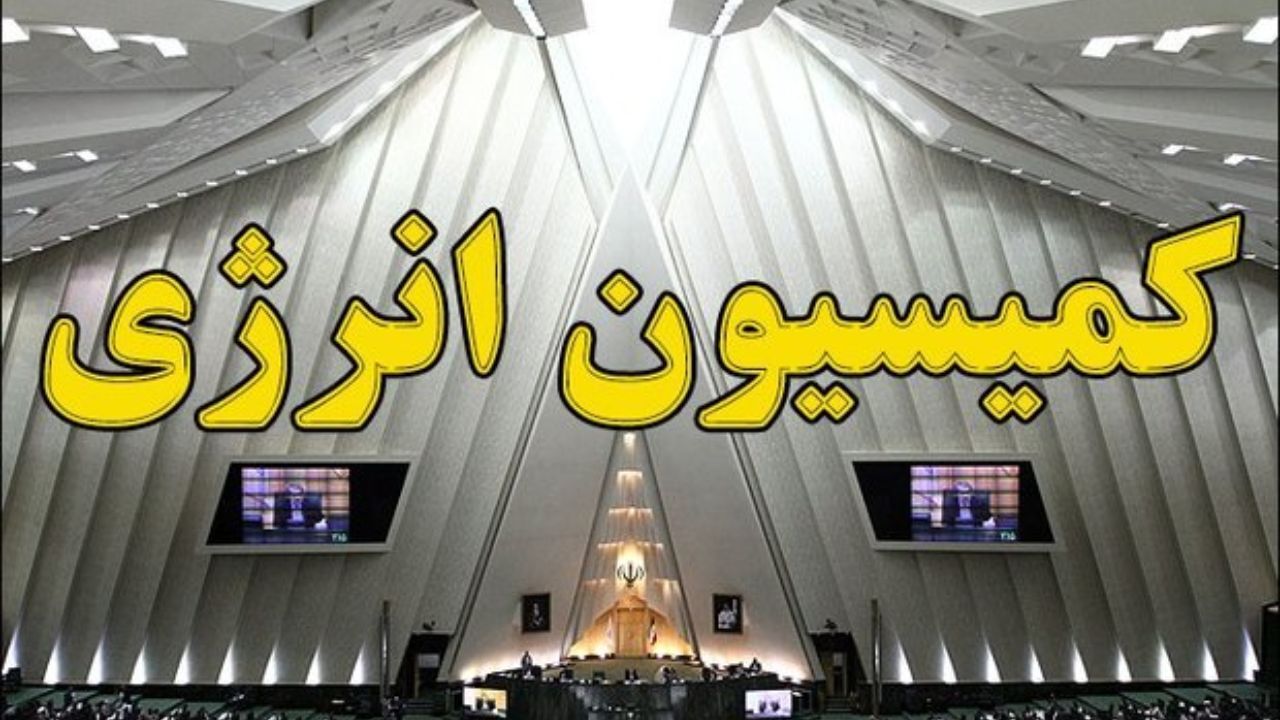 بررسی اصلاح ساختار نظام بودجه‌ریزی سال‌های 98 و 99 در حوزه انرژی