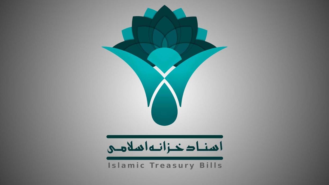 عرضه اولیه 20 میلیون اسناد خزانه اسلامی