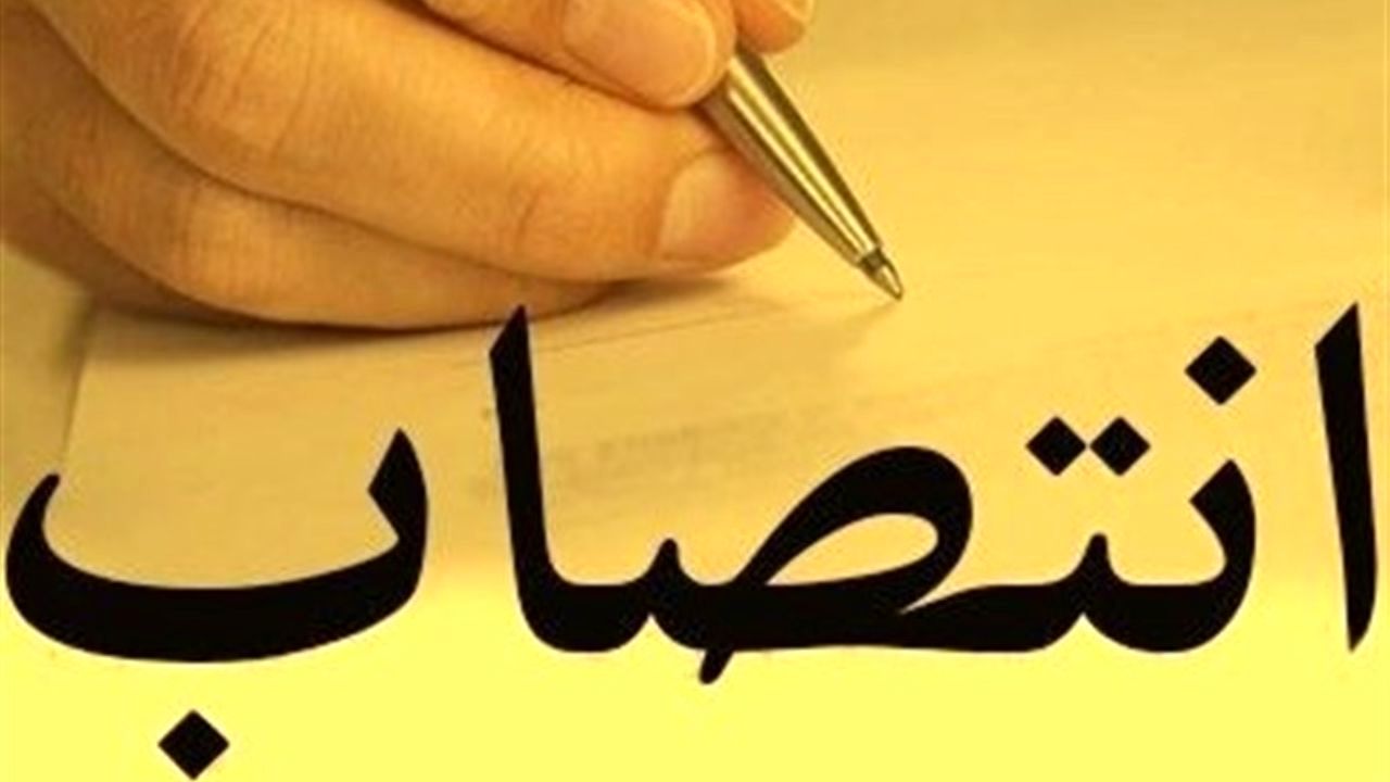 سرپرست مدیریت هماهنگی امور گازرسانی منصوب شد