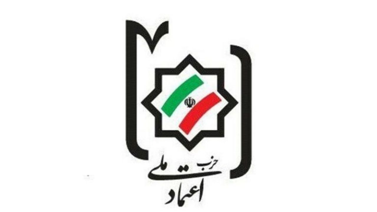 بیانیه حزب اعتماد ملی درباره تجاوز نظامی ترکیه به شمال سوریه