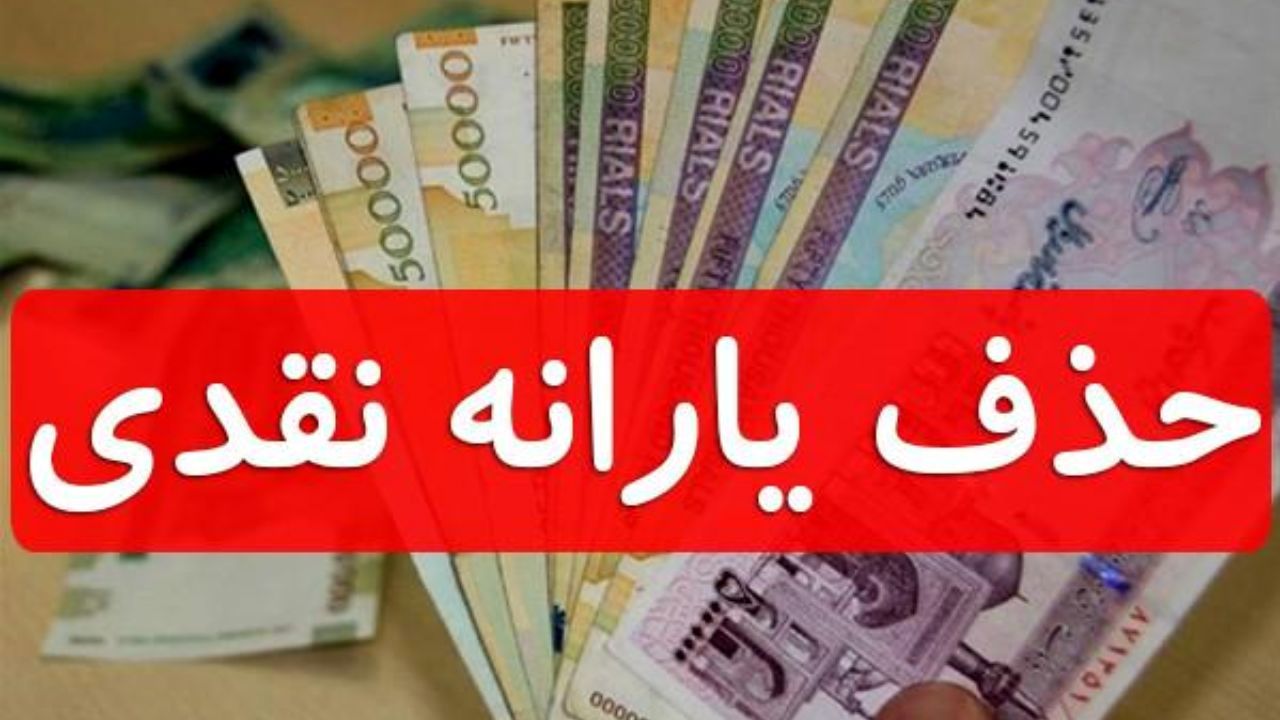 دولت حذف یارانه پردرآمدها را تا 5 دهک پایین جامعه ادامه دهد