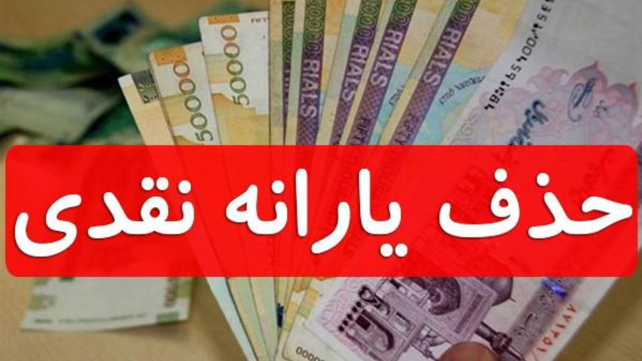 دولت حذف یارانه پردرآمدها را تا 5 دهک پایین جامعه ادامه دهد
