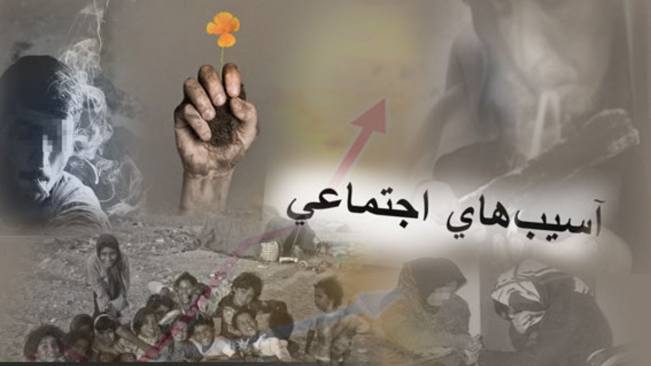 آسیب اجتماعی فرمول واحدی ندارد/ حوادث طبیعی، نامتجانس بودن شهرها و محرومیت از علل آسیب‌های اجتماعی است/ استان‎های محروم در معرض آسیب‌های اجتماعی بنیادی هستند/ تعریف سنتی ما از خانواده، کودک و همسر را در درجه دوم قرار داده است/ باید تعریف‌مان از خانواده را