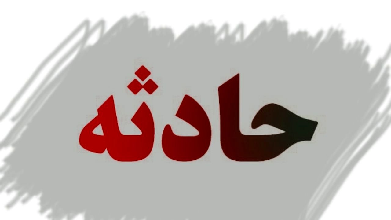 مصدومیت 12 مدیر قزوینی در هنگام بازدید از واحد تولیدی