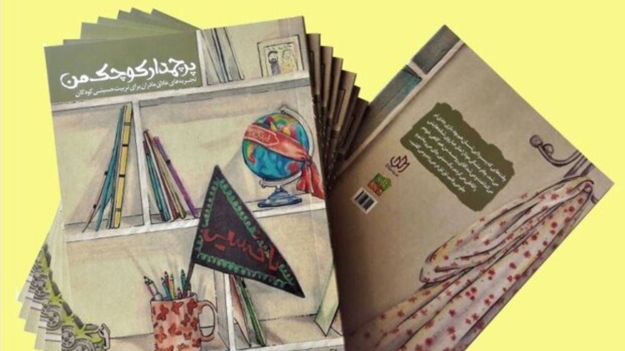 کتاب «پرچمدار کوچک من» منتشر شد