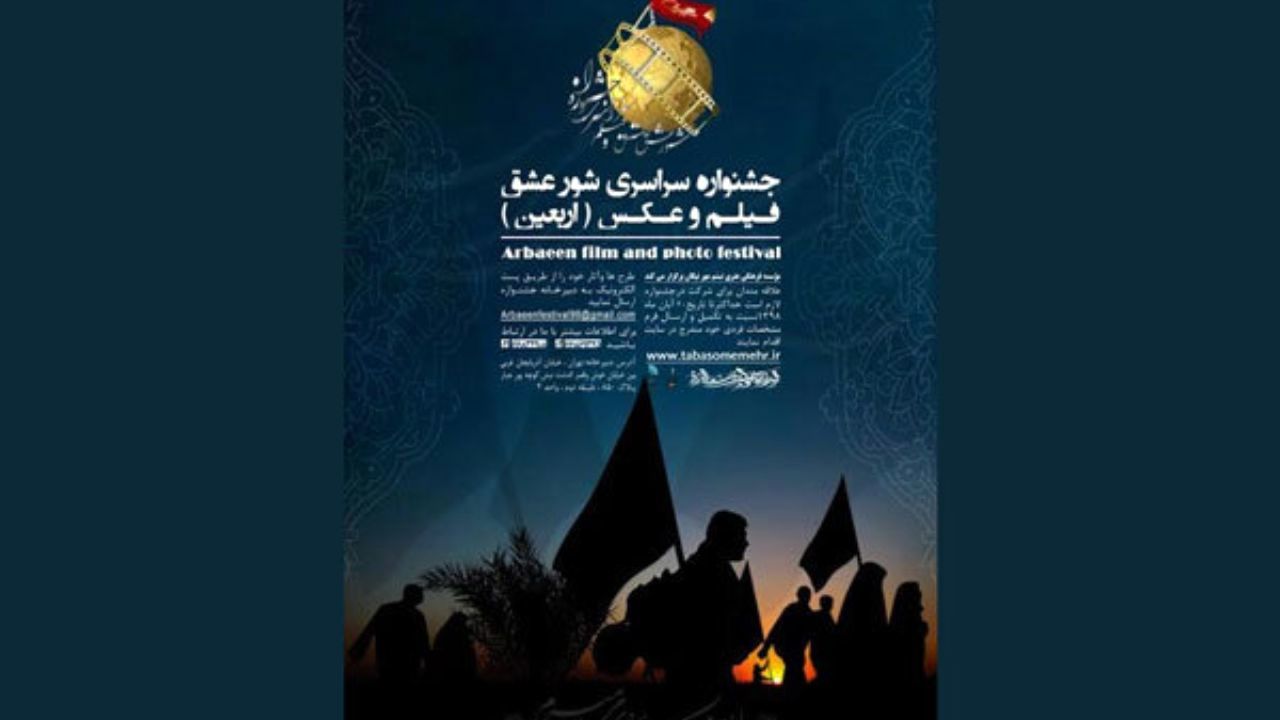 جشنواره سراسری فیلم و عکس «شور عشق» برگزار می‌شود