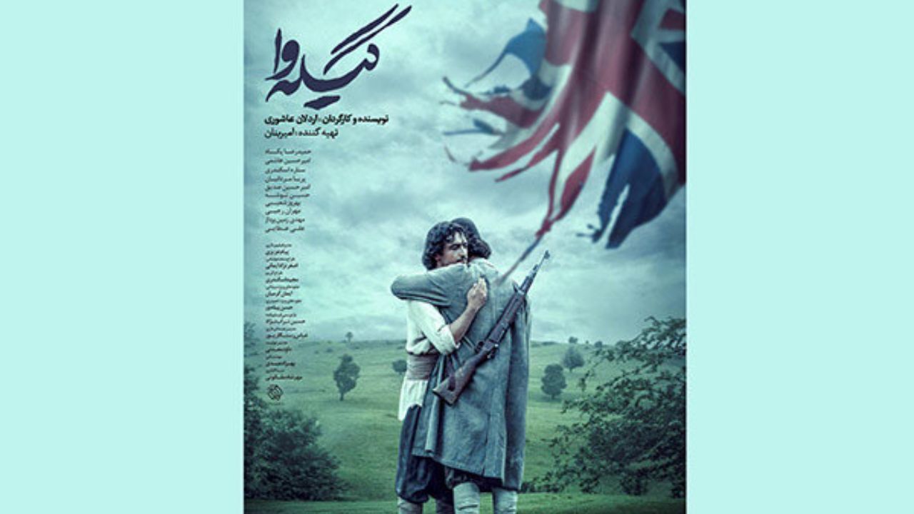 «گیله وا» از نهم آبان روی آنتن می‌رود