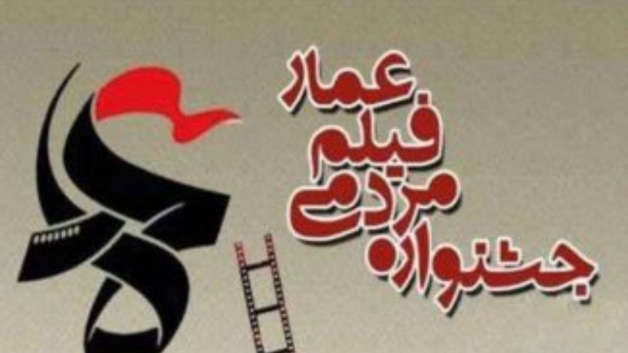 فراخوان جشنواره فیلم عمار منتشر شد
