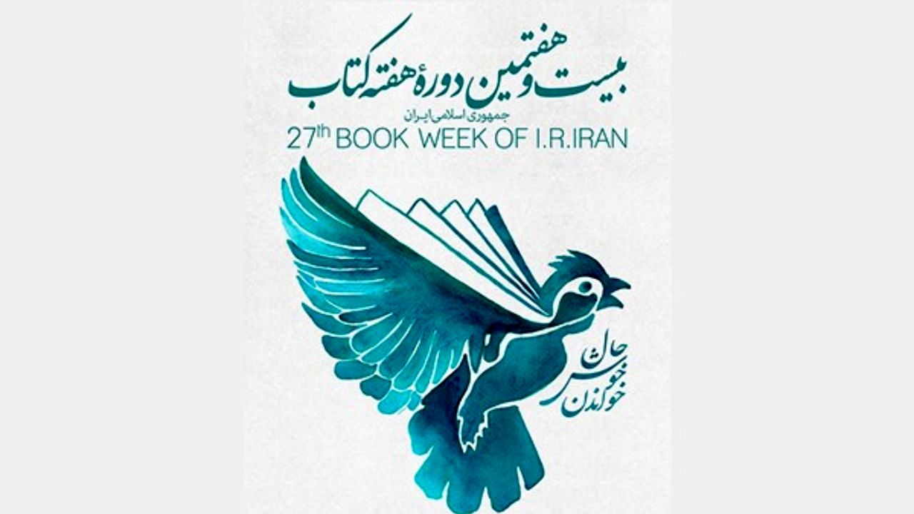 اهدای 12 میلیارد ریال کتاب همزمان با هفته کتاب
