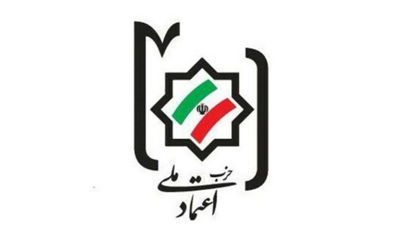 ایرادات طرح سرا در حزب اعتماد ملی بررسی شد