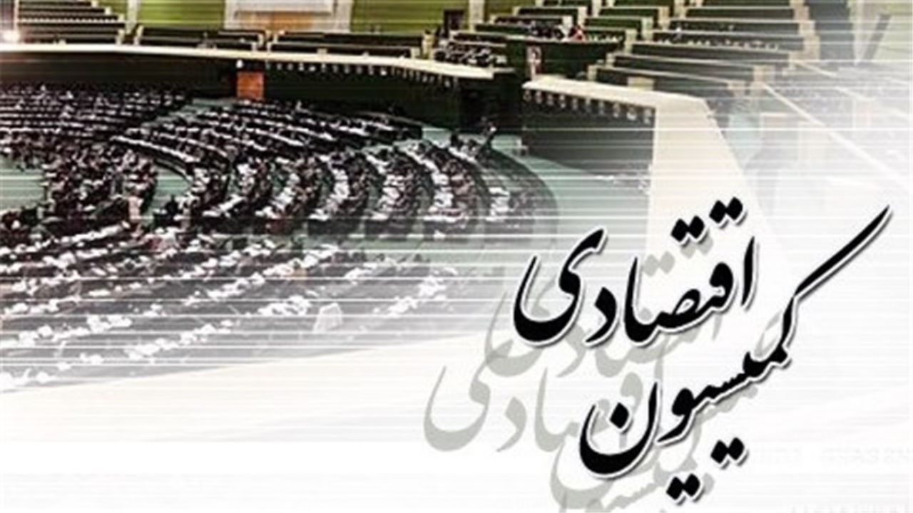 ارجاع طرح اصلاح قانون مالیات‌های مستقیم به کمیسیون اقتصادی