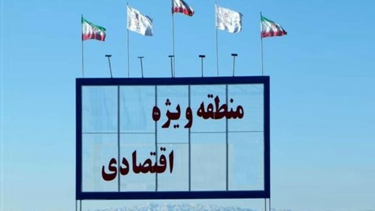 مخالفت مجلس با دو فوریت طرح ایجاد مناطق ویژه اقتصادی