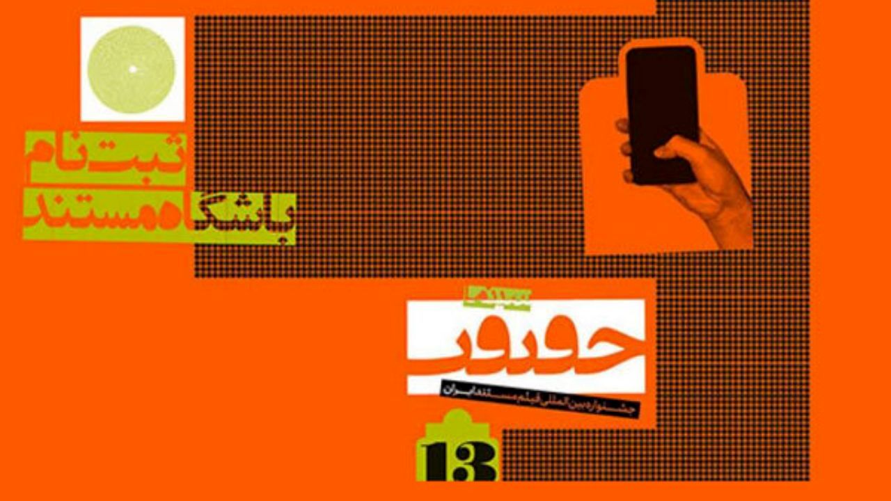 باشگاه مستند «سینماحقیقت» راه اندازی شد